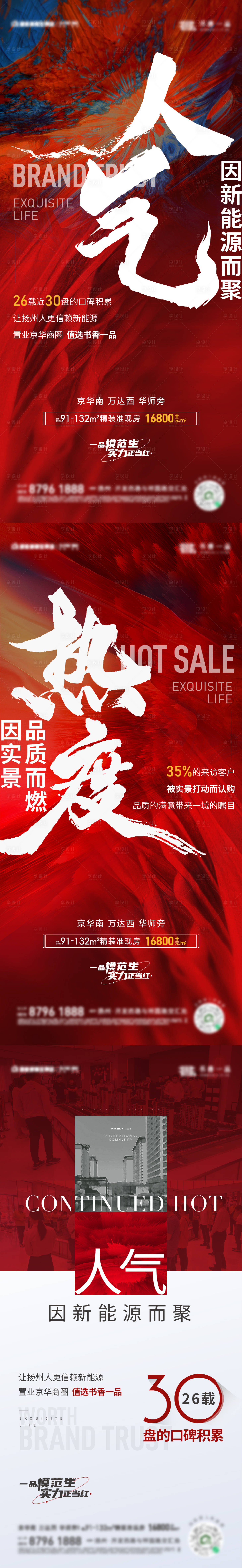 源文件下載【享設計】搜索編號：58270018388704257【熱銷海報】