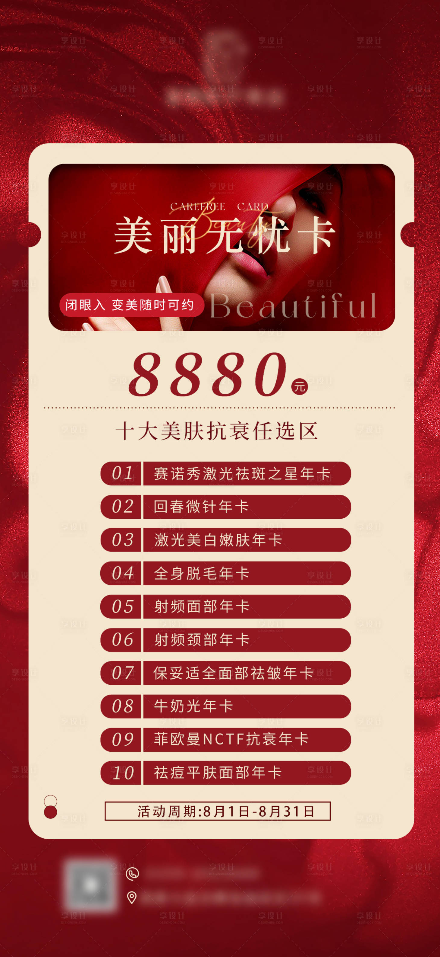 源文件下載【享設計】搜索編號：46300018366855814【醫美開業拓客活動卡】