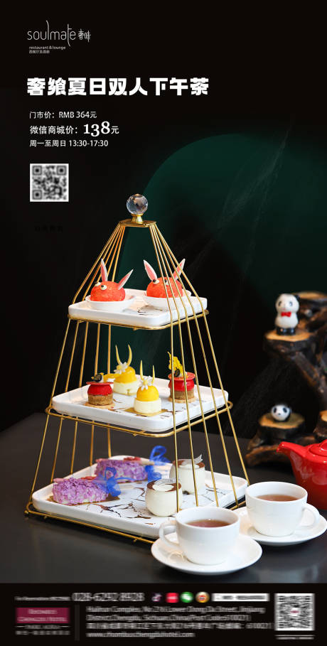 源文件下載【夏季下午茶夏日海報】編號：79080018036826952