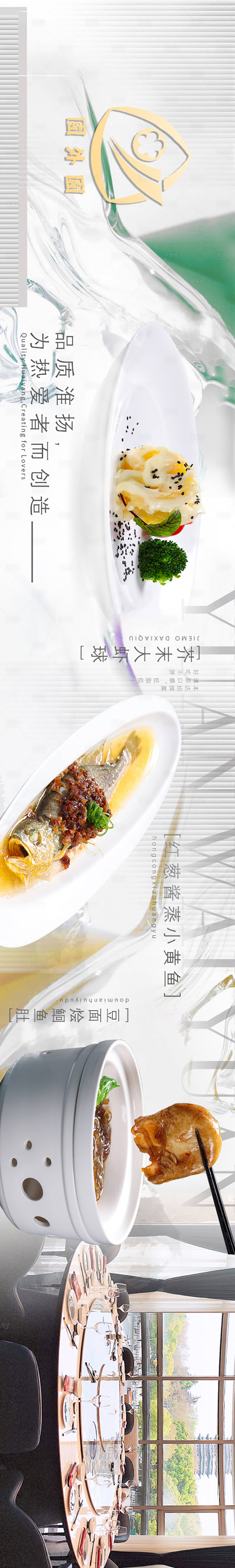 源文件下載【大眾點評商務通淮揚菜五連圖長圖海報】編號：15720017787648409
