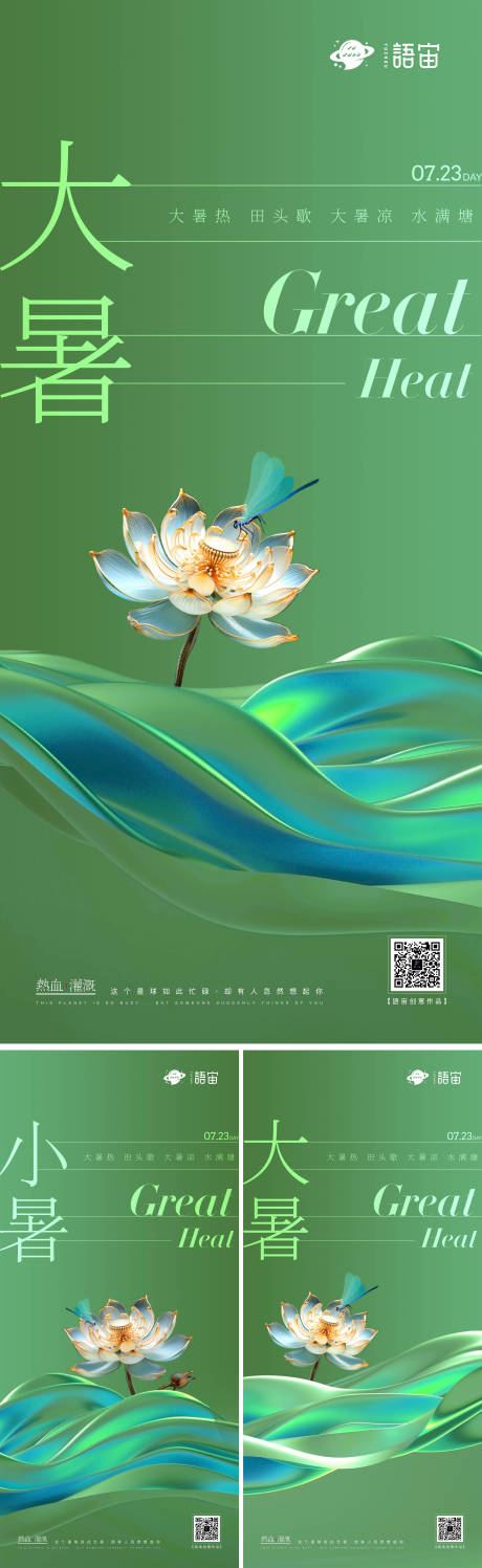 源文件下載【地產大暑小暑節氣系列海報】編號：37330018113489033
