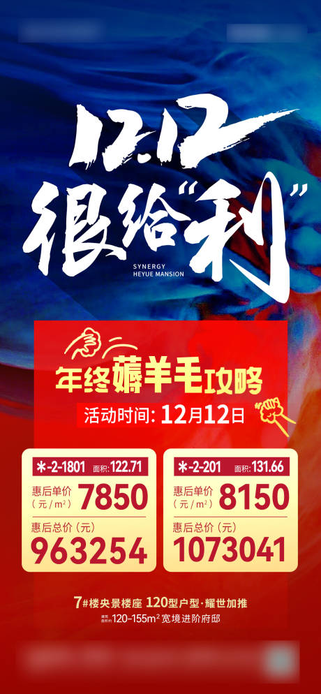 源文件下载【享设计】搜索编号：73070017783703967【双十二特价房海报】