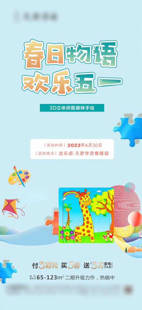 源文件下载【拼图diy海报】编号：96320018166574212