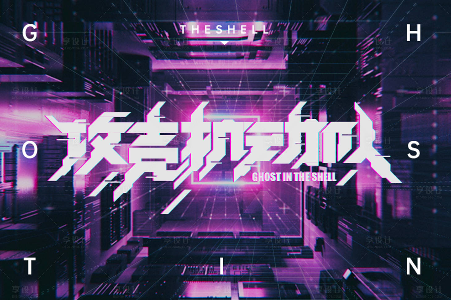 源文件下載【享設計】搜索編號：90120018148127264【攻殼機動隊活動展板】