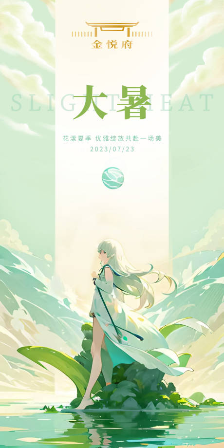 源文件下载【享设计】搜索编号：40330017894375506【大暑节气海报】