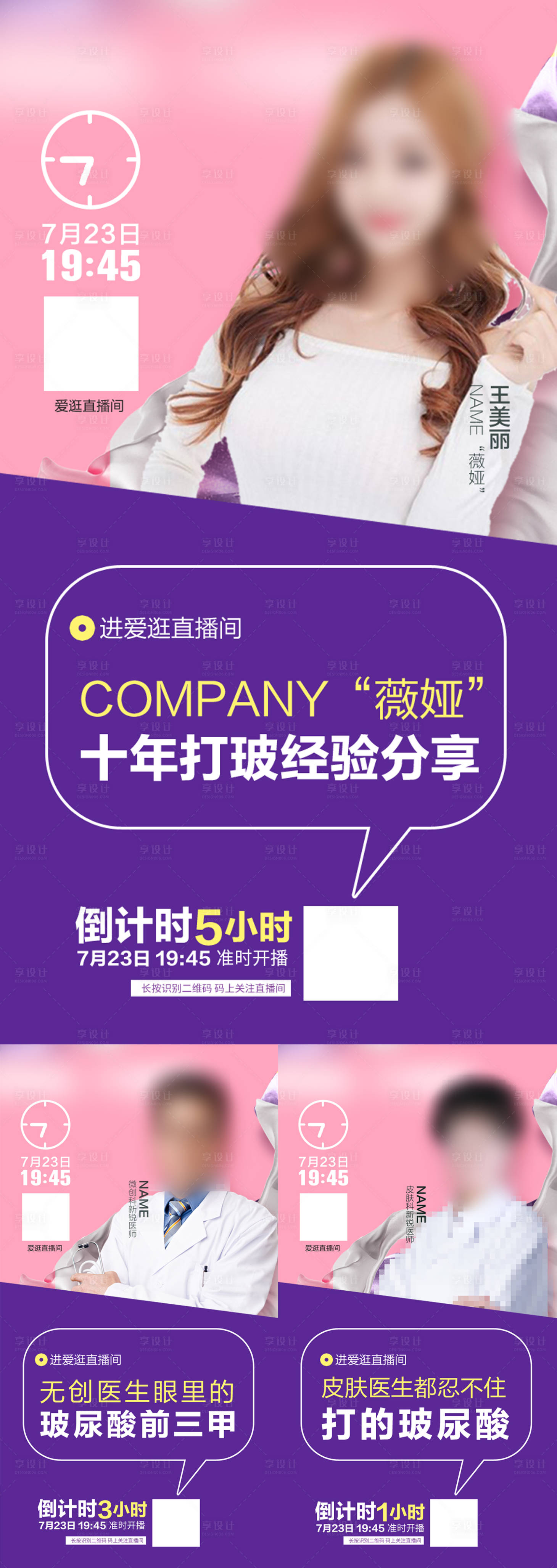 源文件下载【享设计】搜索编号：77090017980892534【时尚直播倒计时海报】