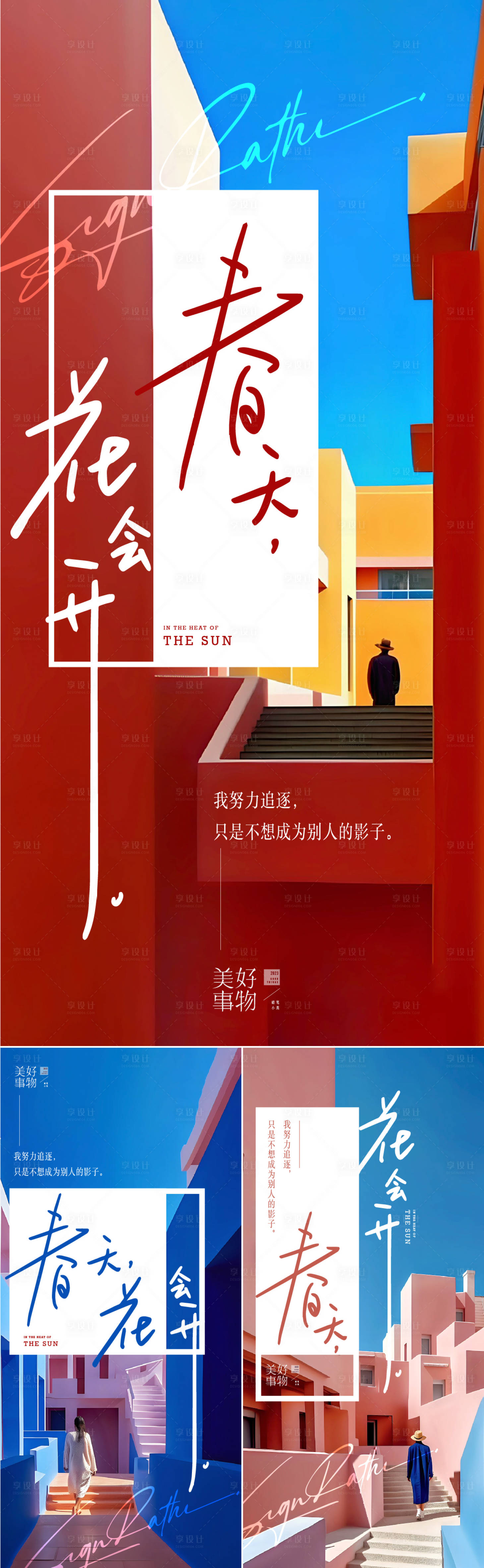 源文件下载【人物艺术系列海报】编号：68630017987813957