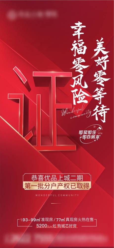 源文件下载【拿证海报】编号：82120017955732548