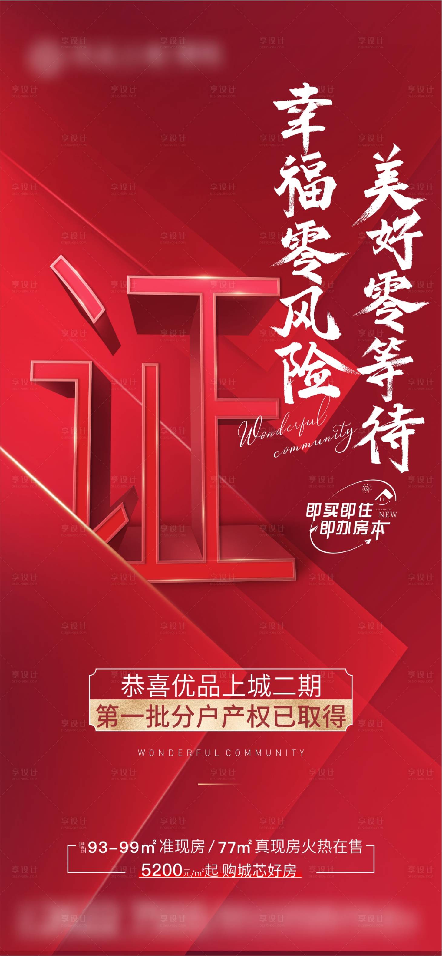 源文件下载【享设计】搜索编号：82120017955732548【拿证海报】