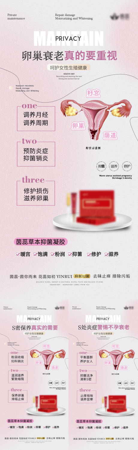 源文件下载【享设计】搜索编号：39390018153486763【私密衰老保养真的很重要海报】