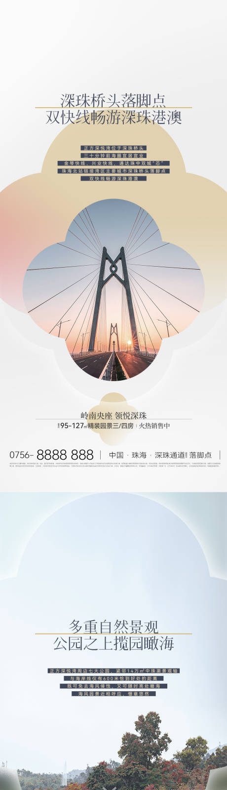 源文件下载【享设计】搜索编号：72270017807254810【地产配套价值点系列海报】