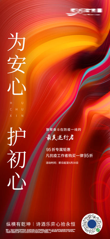 源文件下载【热销地产海报】编号：41110018268811027