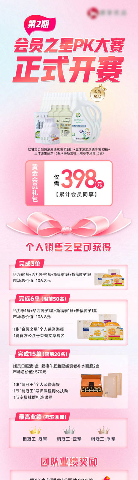 源文件下载【PK赛活动海报】编号：74890017906572407