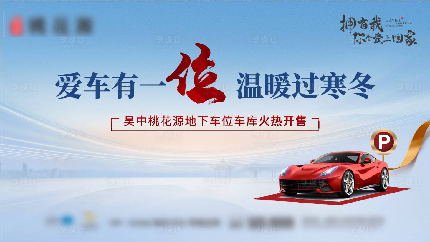 源文件下載【車位活動背景板】編號：78700018401819625