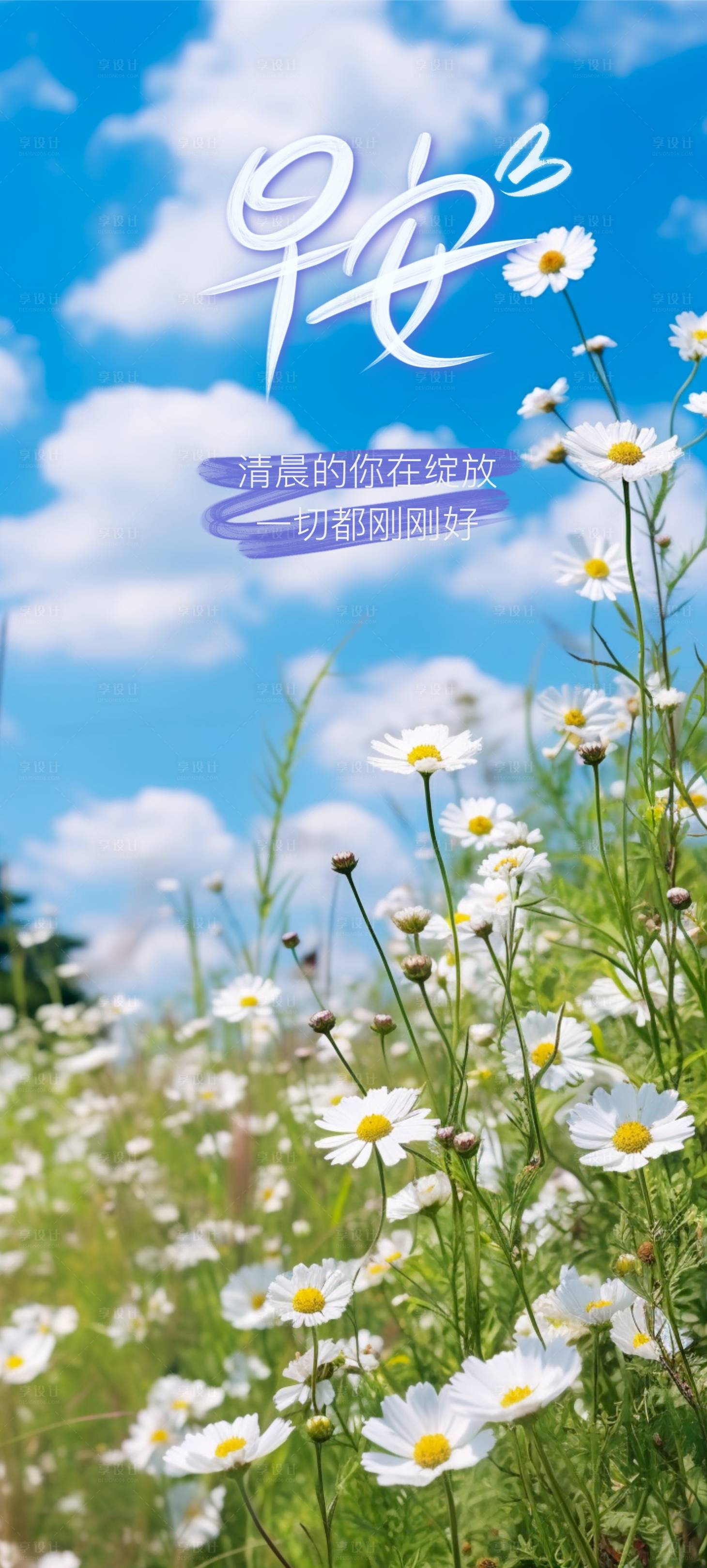 源文件下載【享設計】搜索編號：44130017743373554【早安語錄小清新海報】