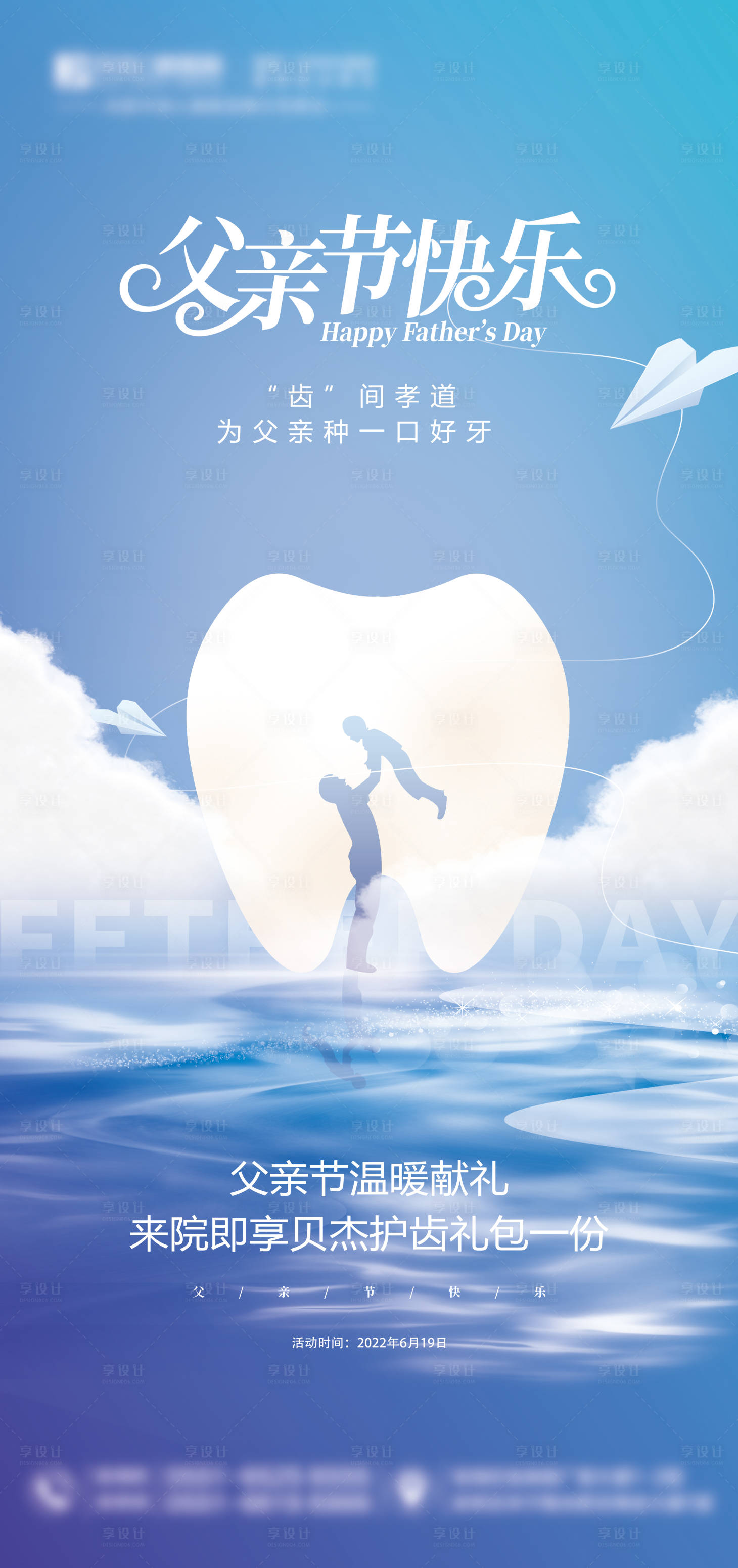 源文件下載【享設(shè)計(jì)】搜索編號(hào)：27580018419159263【口腔牙齒父親節(jié)海報(bào)】