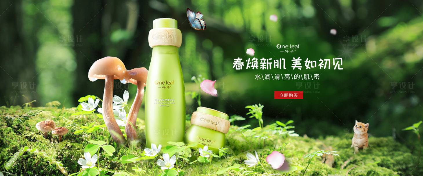 源文件下載【享設計】搜索編號：91830017859953411【護膚品合成banner】