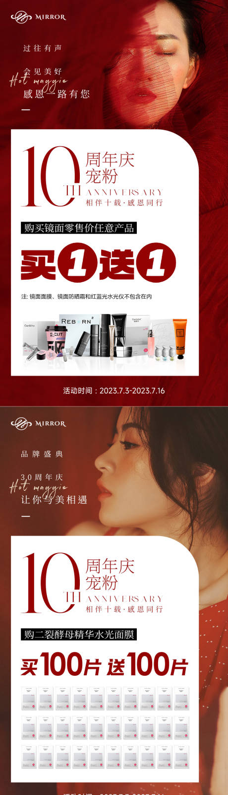 源文件下载【美业周年庆活动系列海报】编号：78670017840632519