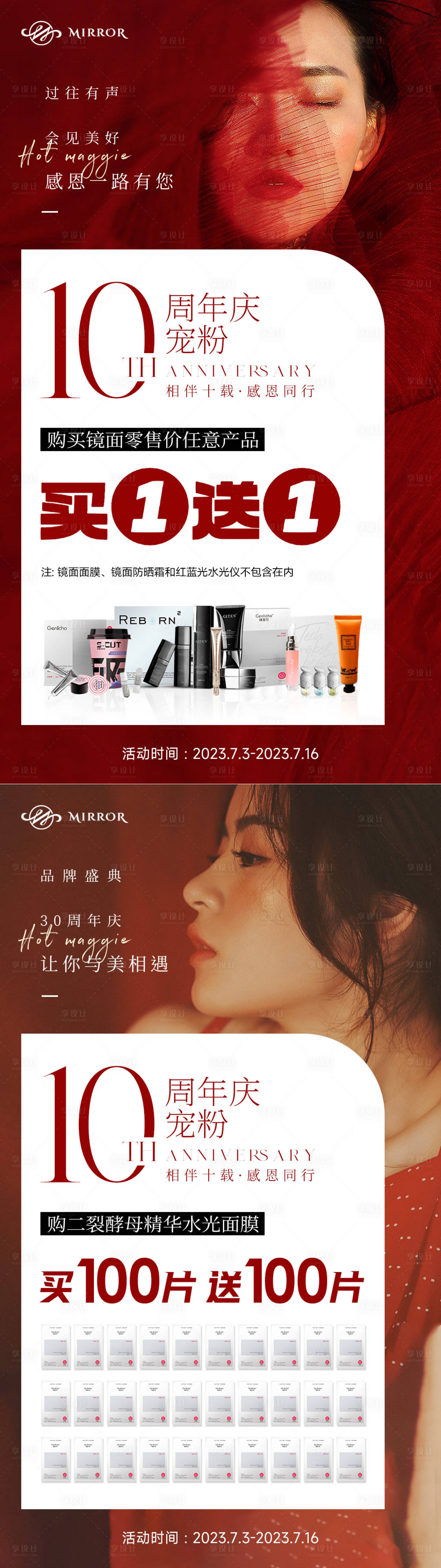源文件下载【享设计】搜索编号：78670017840632519【美业周年庆活动系列海报】