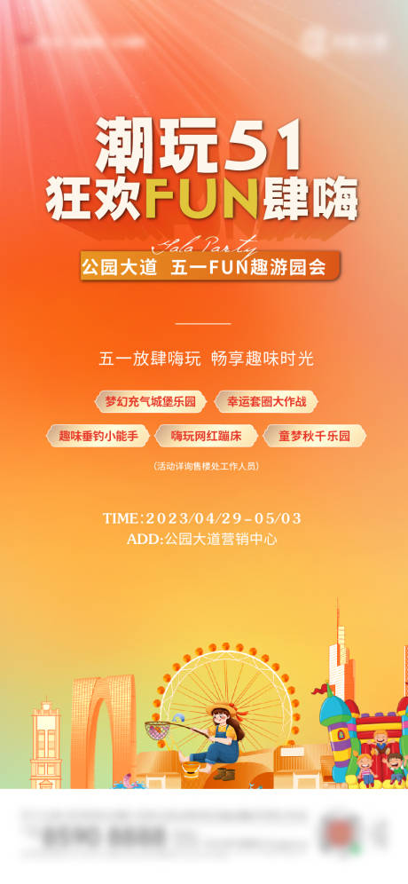 源文件下载【地产活动海报】编号：72620018379308966
