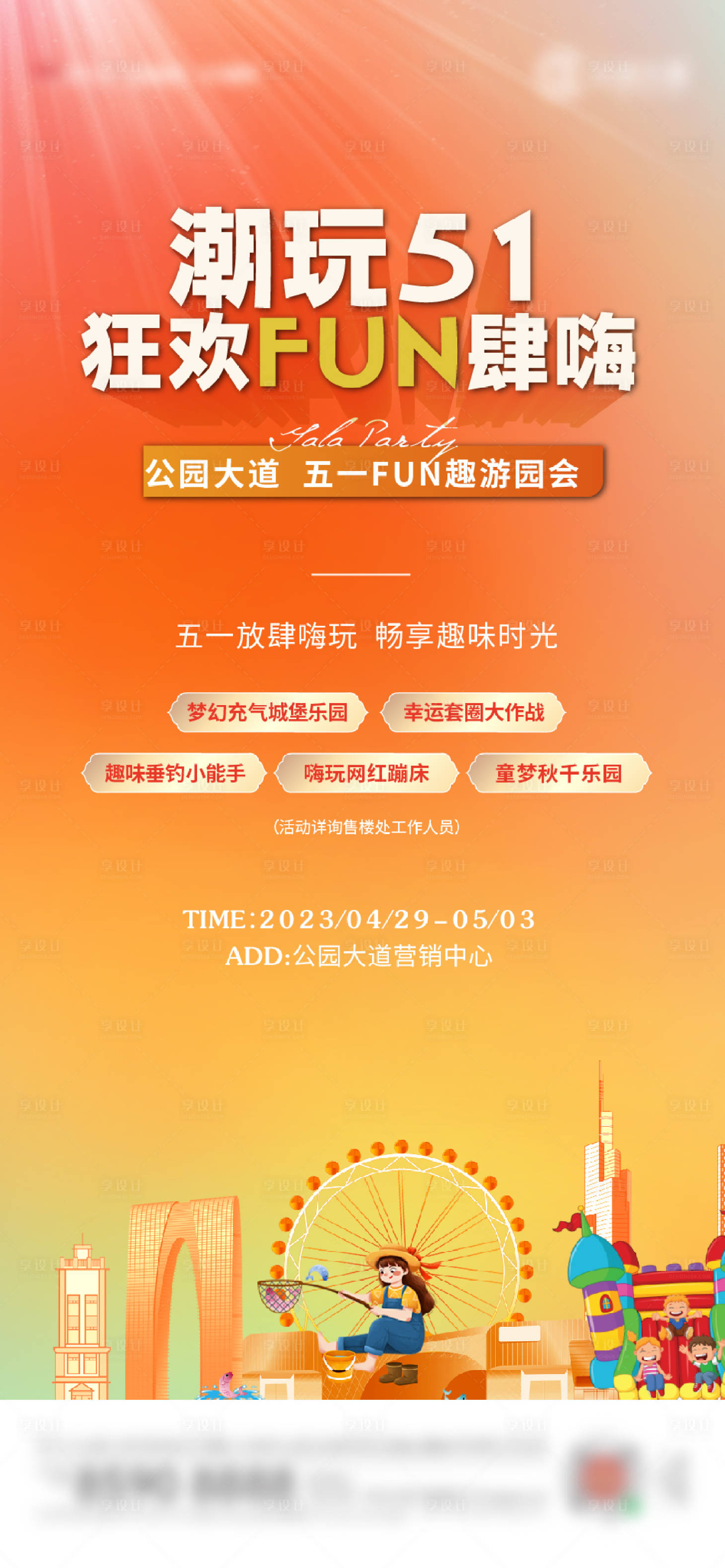 源文件下载【享设计】搜索编号：72620018379308966【地产活动海报】