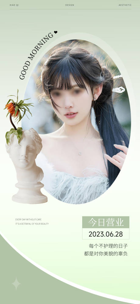 源文件下载【医美整形早安海报】编号：81300017823356464