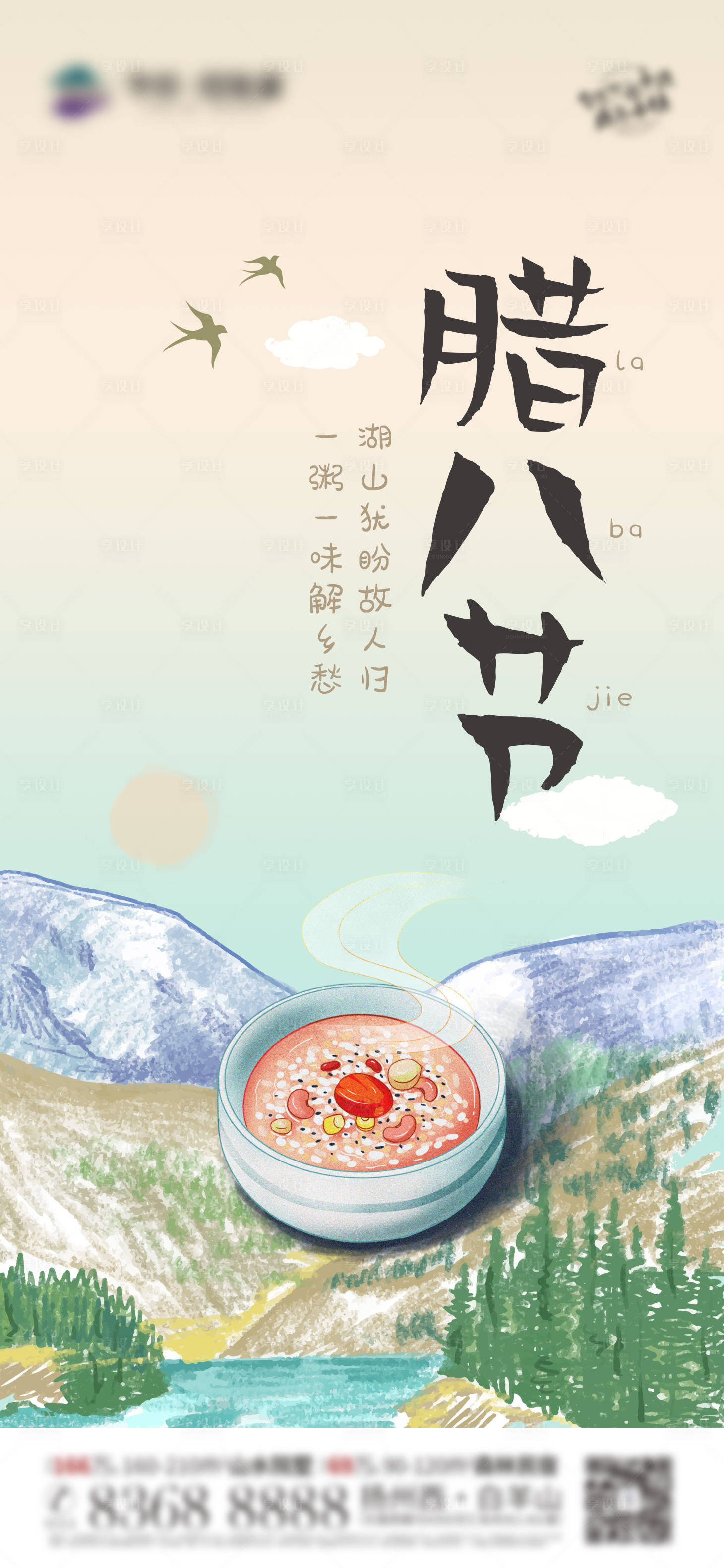 源文件下载【地产腊八节单图】编号：43100018157543310