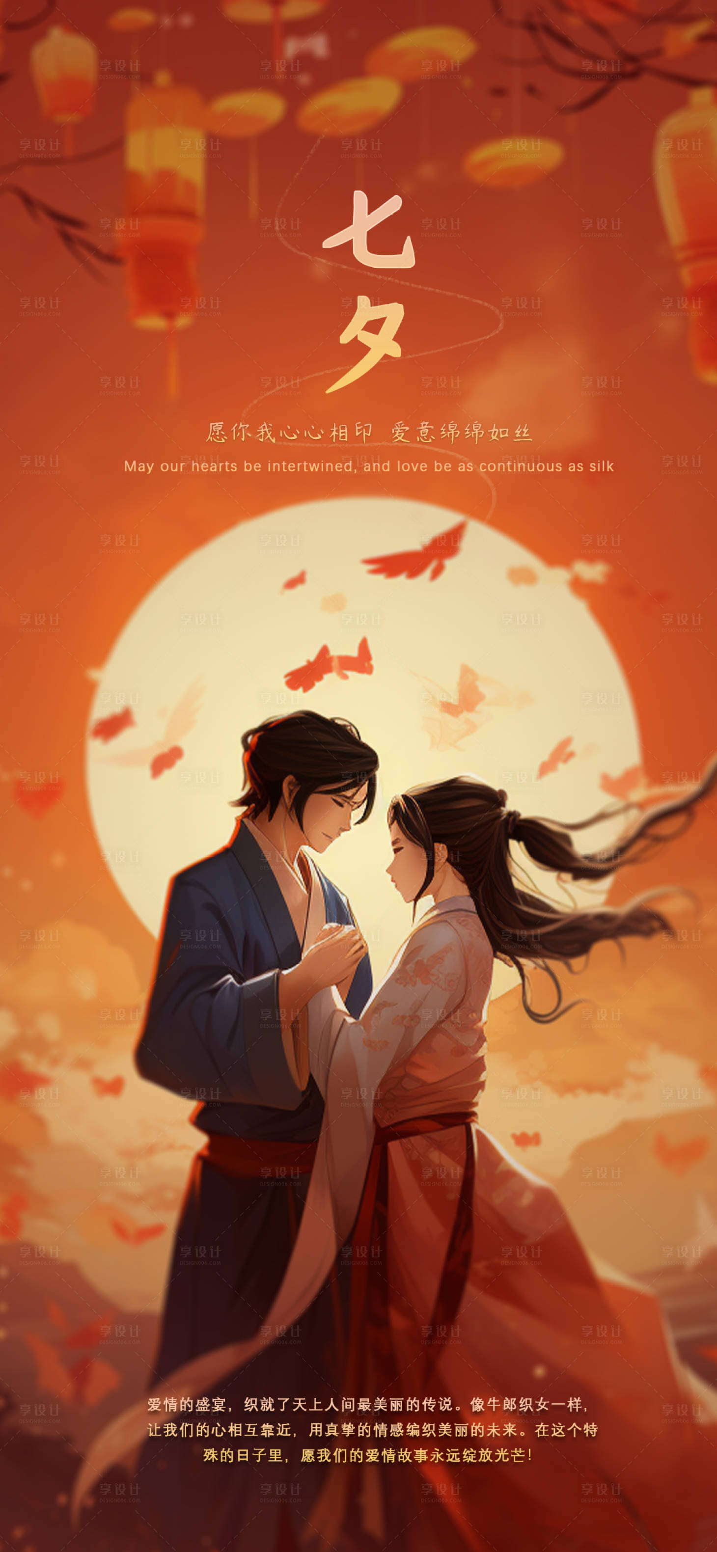 源文件下載【享設(shè)計(jì)】搜索編號(hào)：96970017912565662【七夕節(jié)海報(bào)】