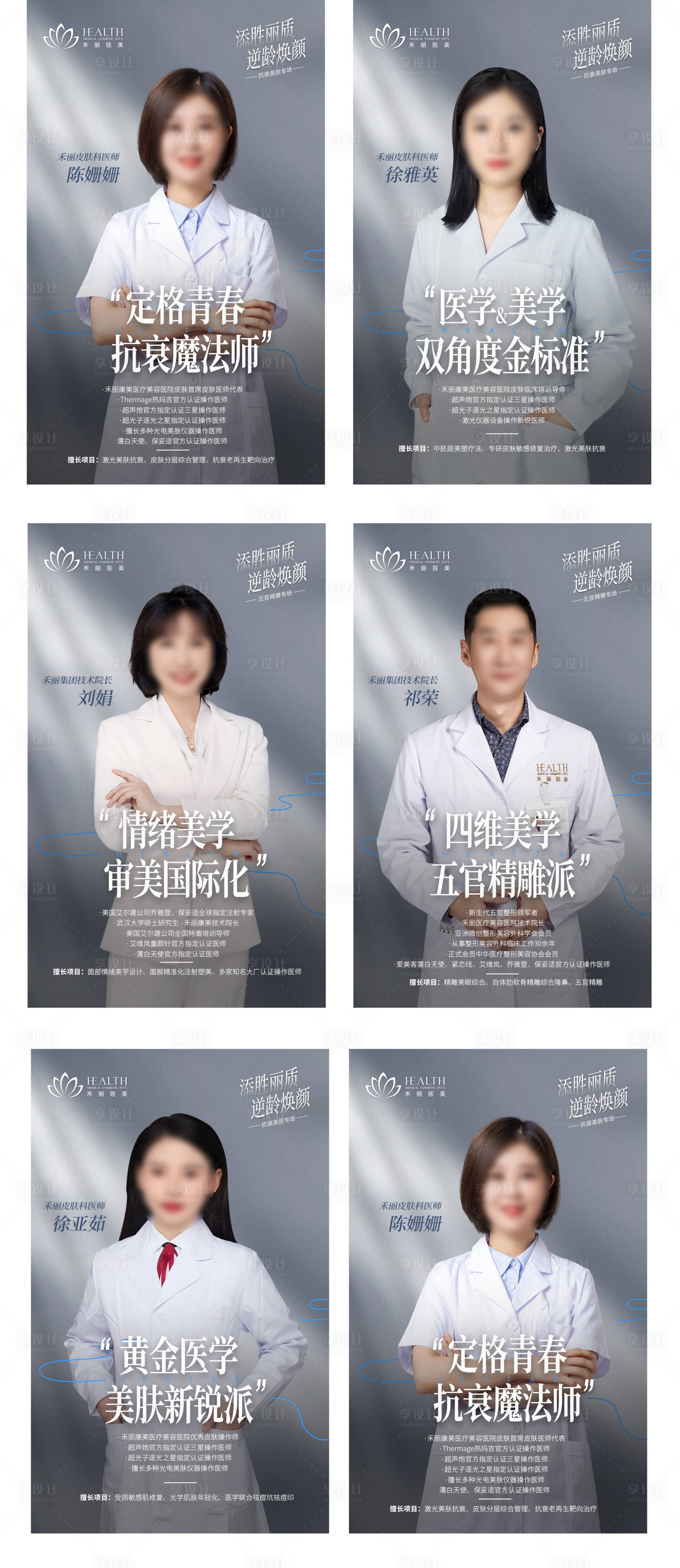 源文件下載【享設計】搜索編號：11300017741632131【醫美專家合集介紹】