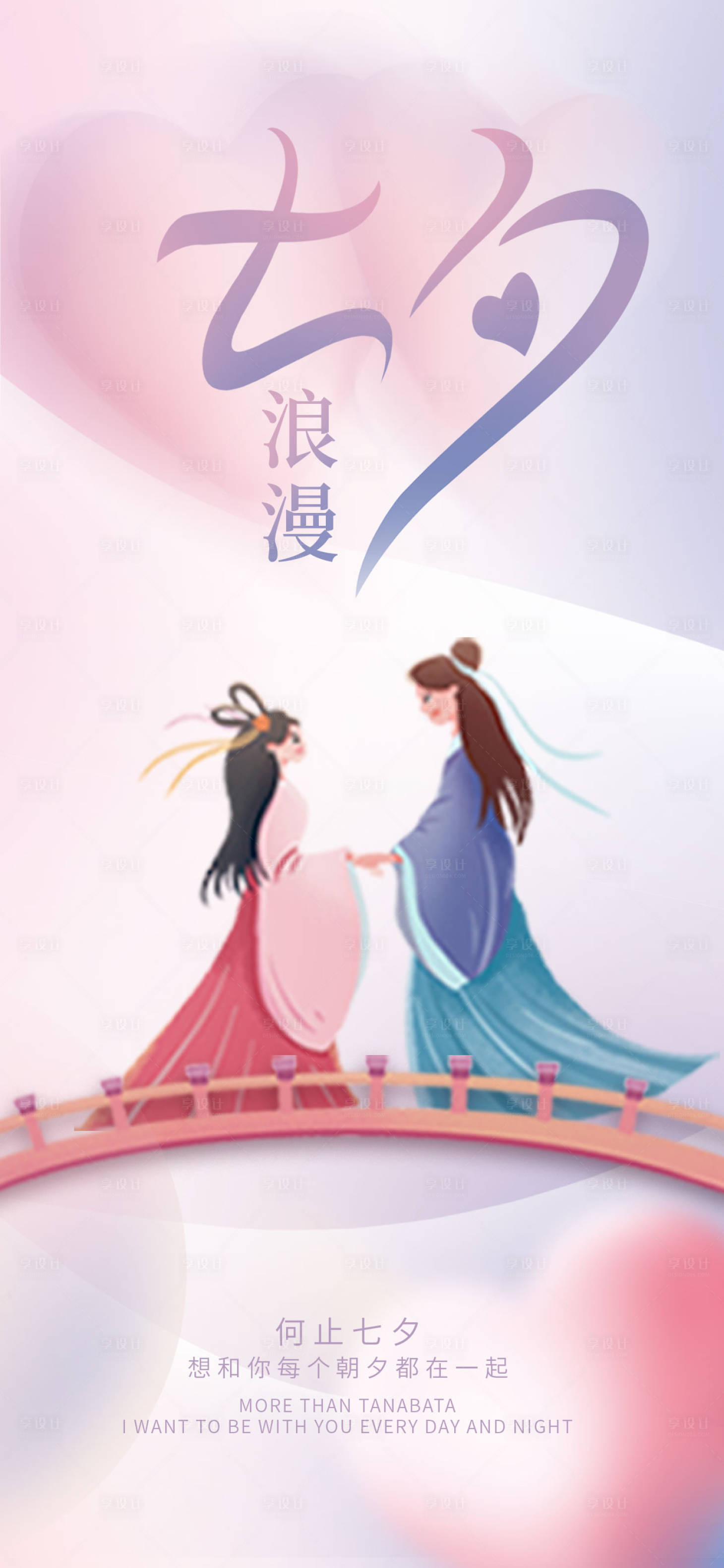 源文件下载【享设计】搜索编号：89250018177072457【意七夕情人节节日海报】