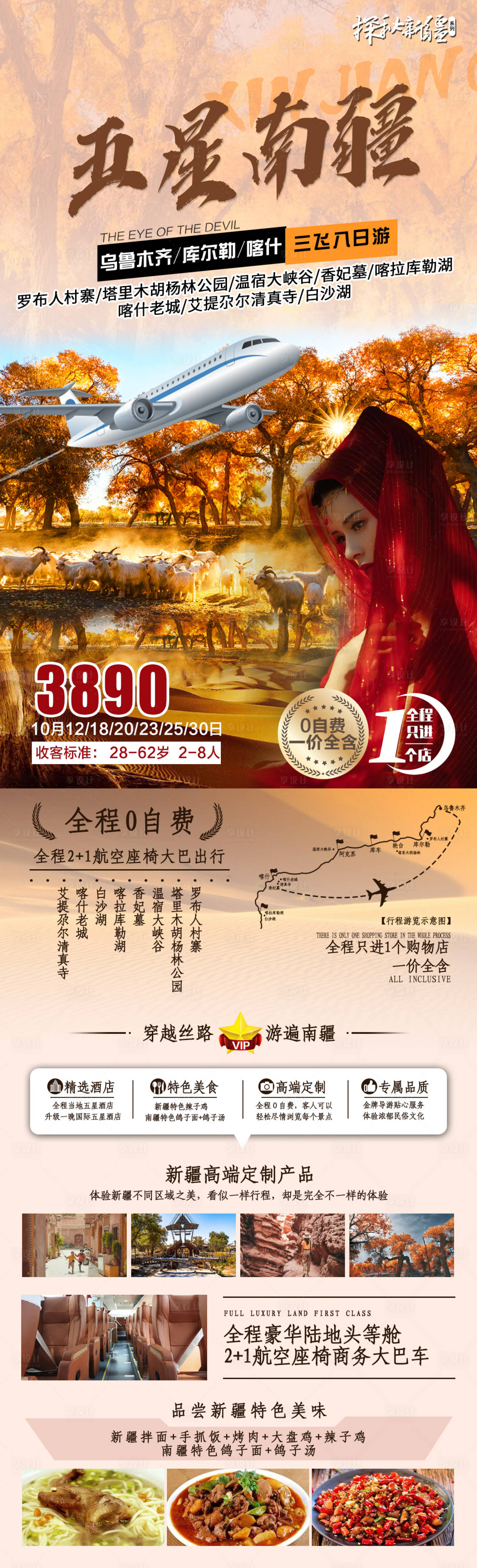 源文件下载【新疆旅游长图海报】编号：48760017851048723