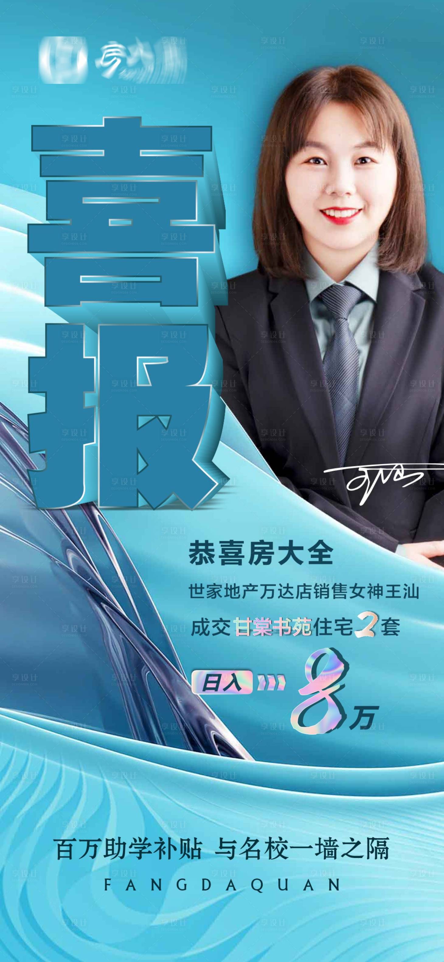 源文件下載【享設(shè)計(jì)】搜索編號(hào)：87830018066699005【地產(chǎn)成交喜報(bào)】