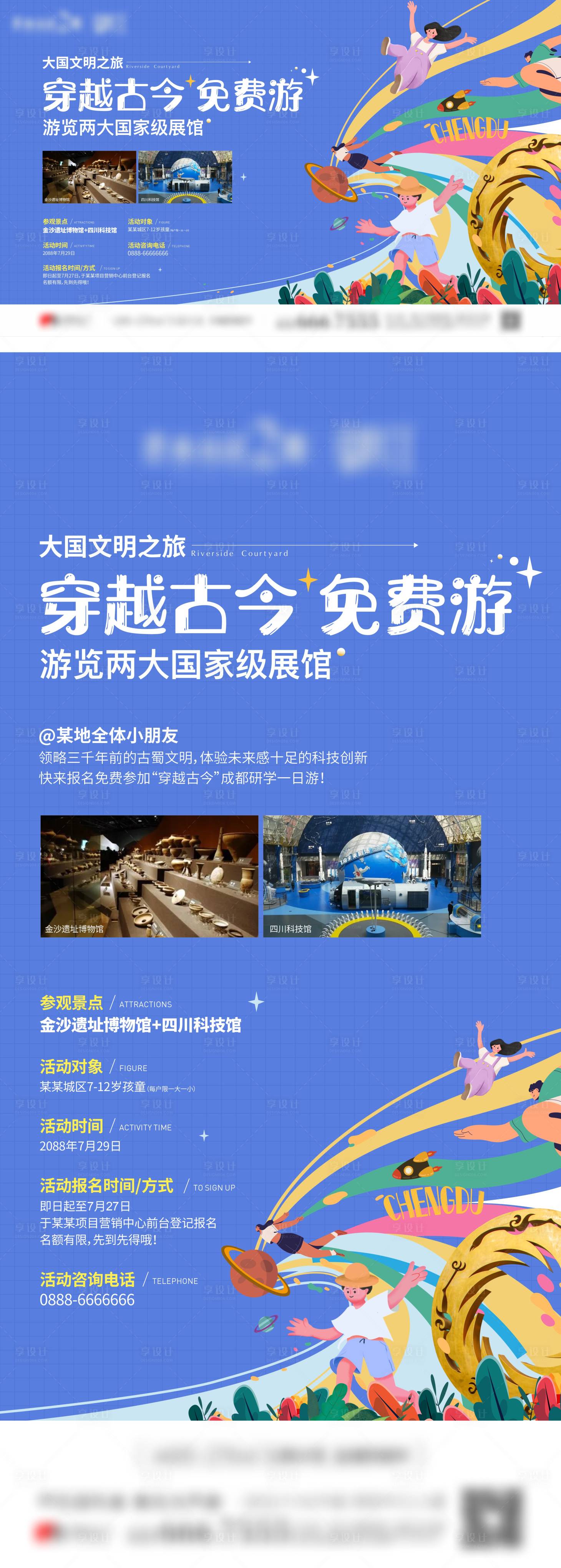 源文件下载【地产穿越古今大国文明之旅活动展板】编号：20230701170932578