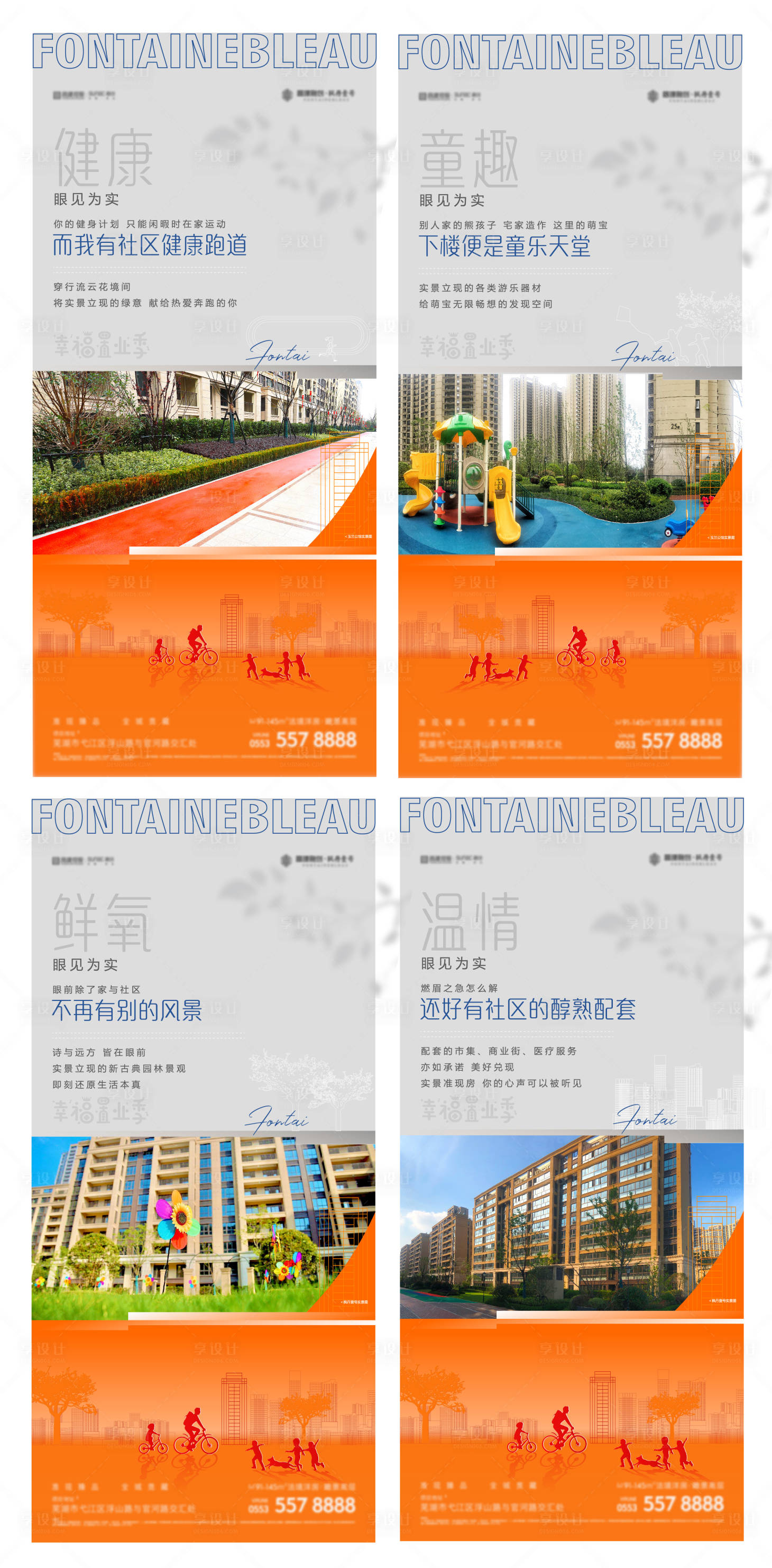 源文件下載【享設計】搜索編號：63040017866439746【地產社區配套海報】