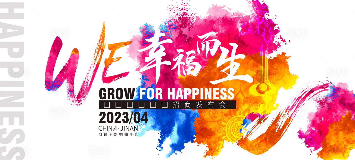 源文件下载【发布会背景板】编号：20230721102537666