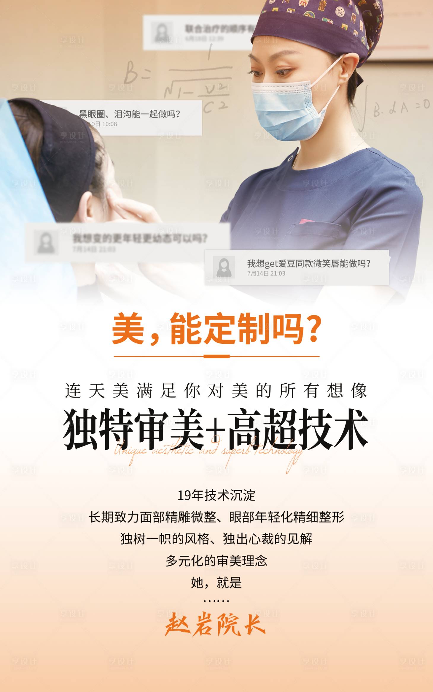 源文件下載【享設計】搜索編號：92010018074498915【醫美宣傳海報】
