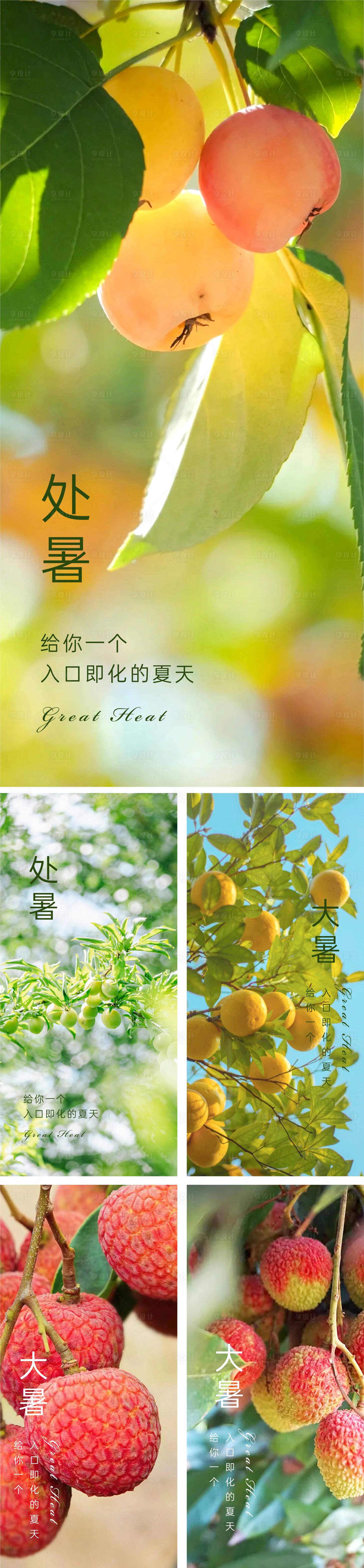 源文件下載【享設計】搜索編號：95850018192672345【大暑處暑節氣海報】