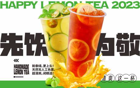 源文件下載【檸檬茶海報】編號：33520018333099126