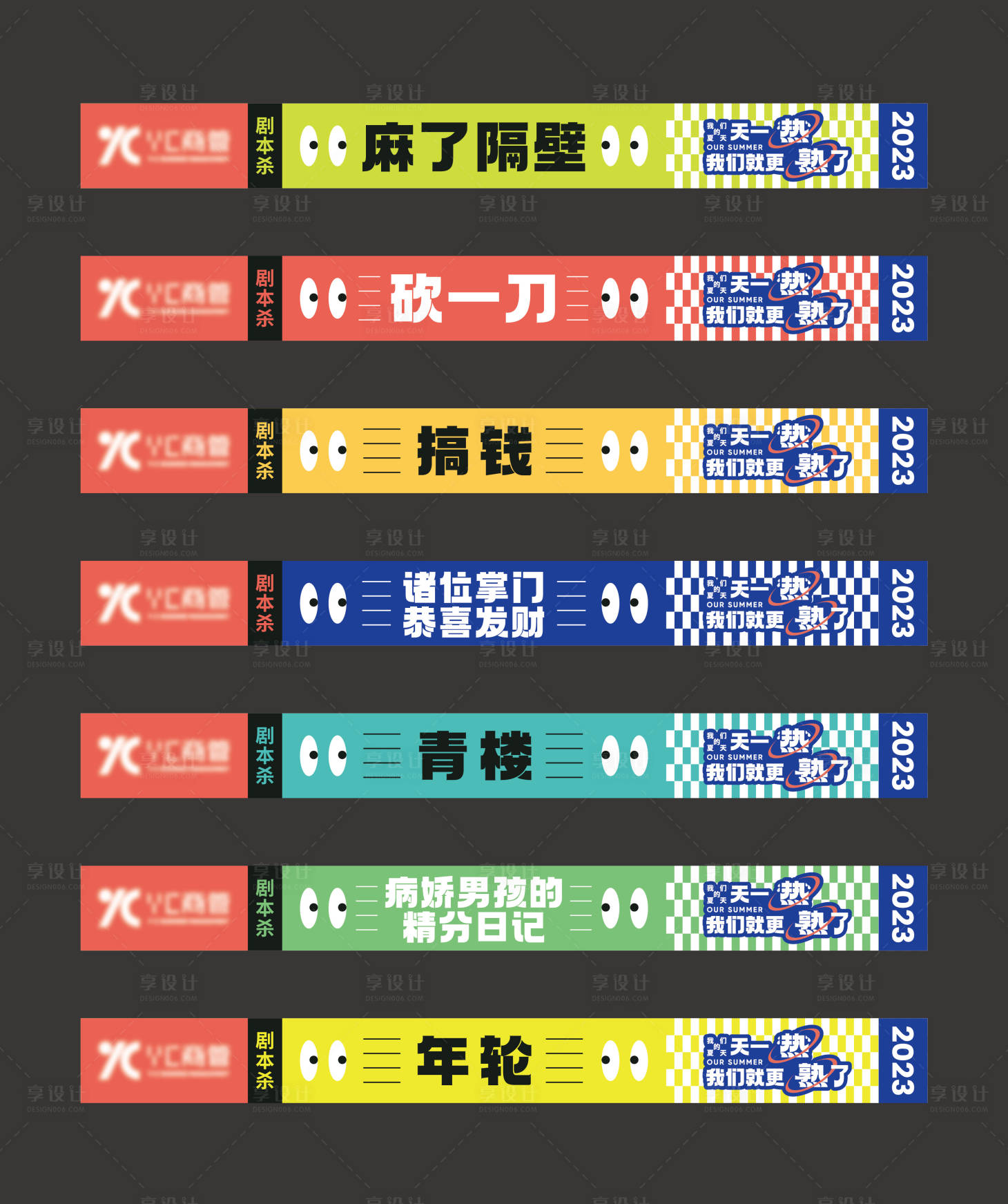 源文件下载【享设计】搜索编号：49470017864012626【团建剧本杀手环腕带】