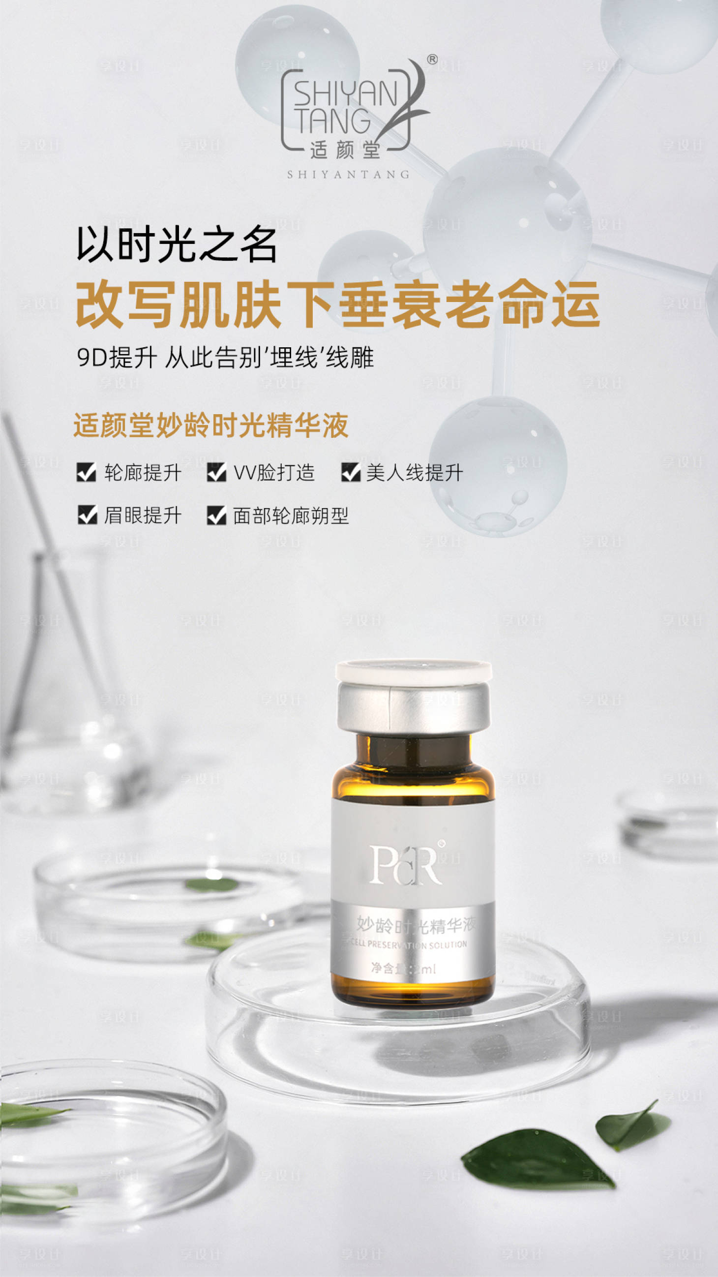 源文件下载【医美美业美容化妆品海报】编号：90020018341964369