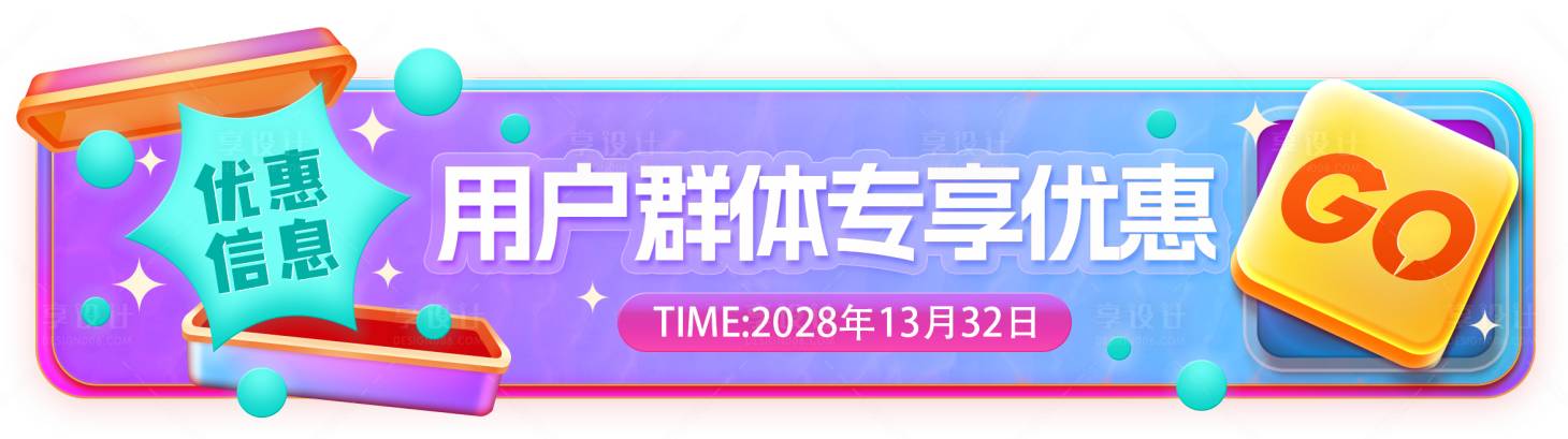 编号：20230703180711468【享设计】源文件下载-电商胶囊弹窗