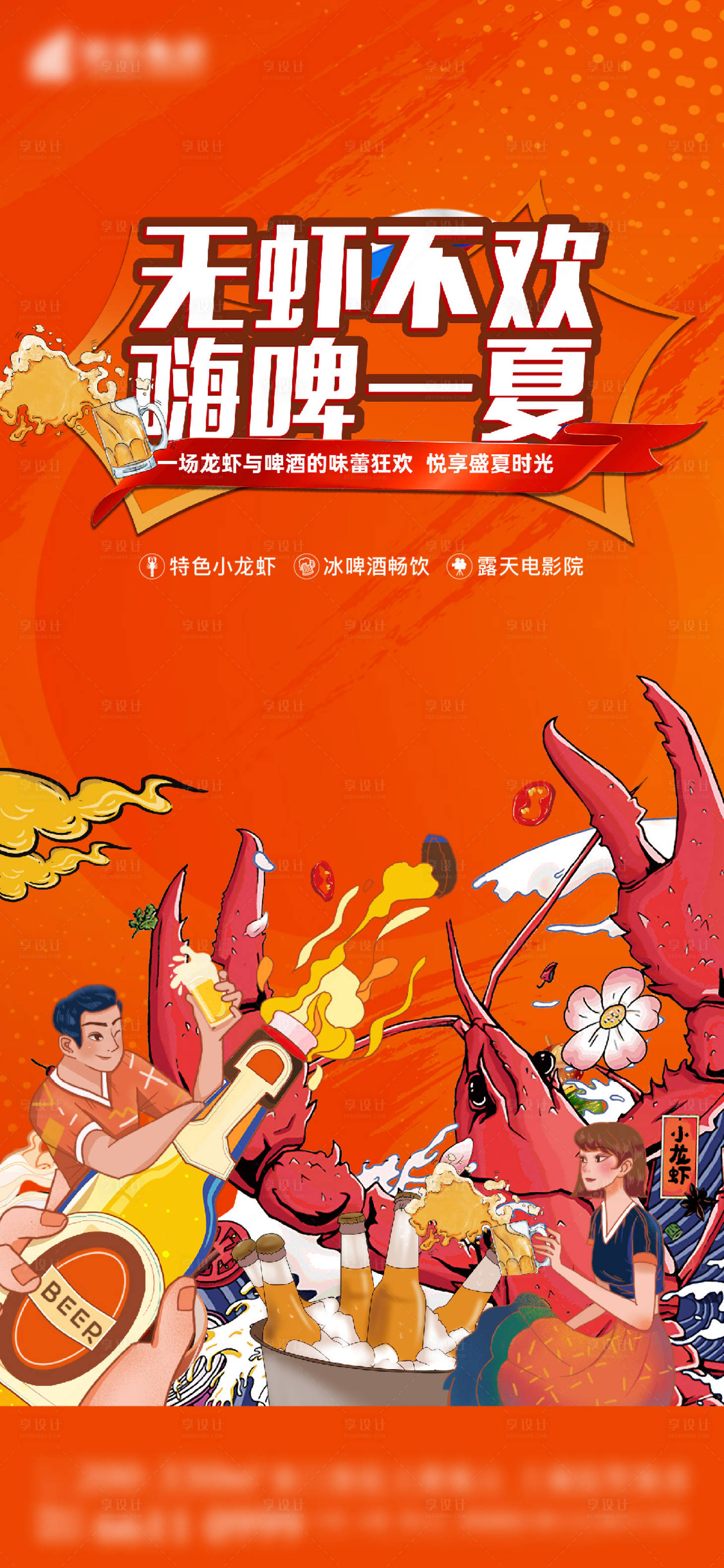 源文件下载【地产龙虾活动海报】编号：14610017750383767