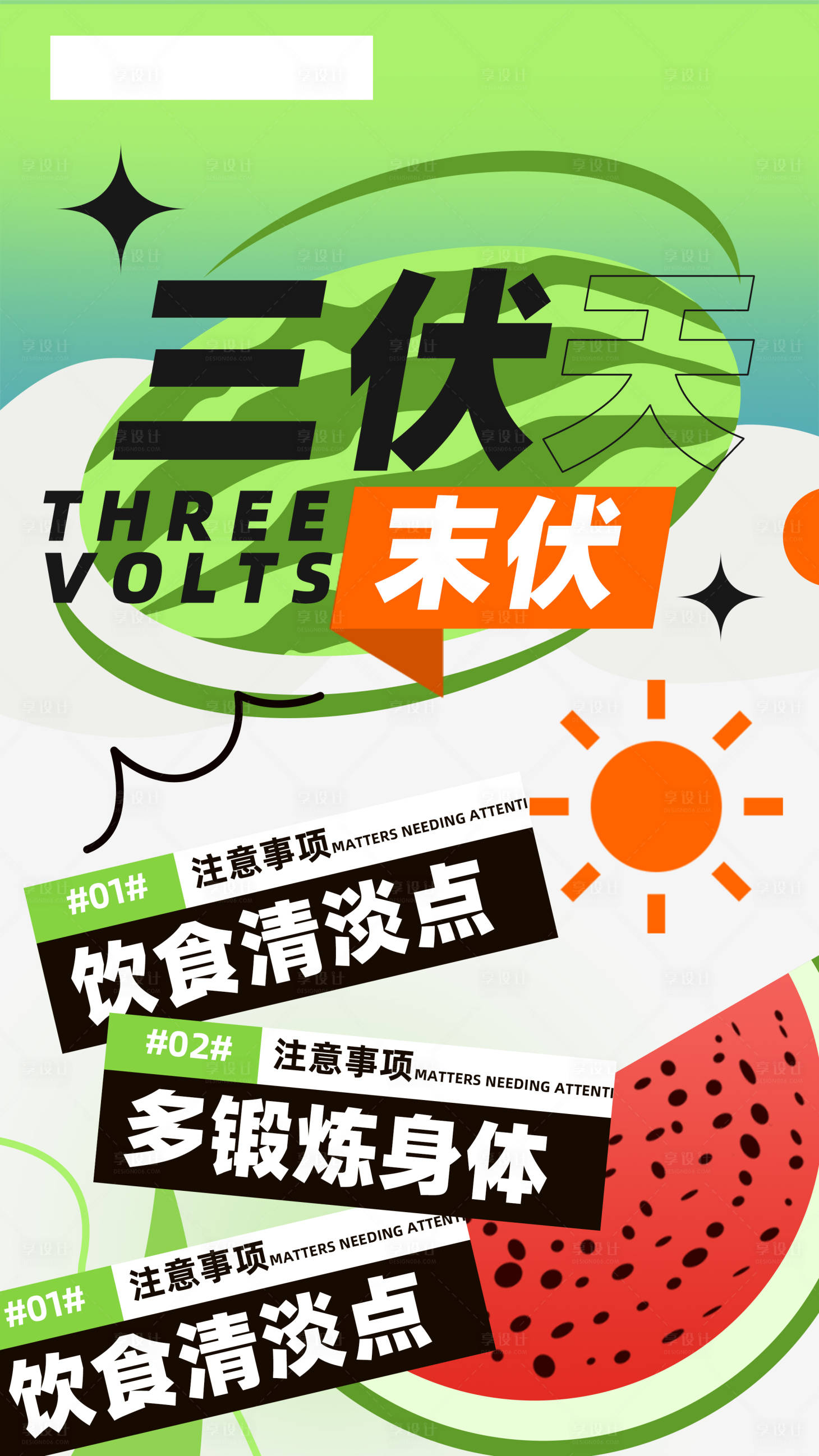 源文件下載【享設計】搜索編號：58010017884202760【三伏夏天海報】