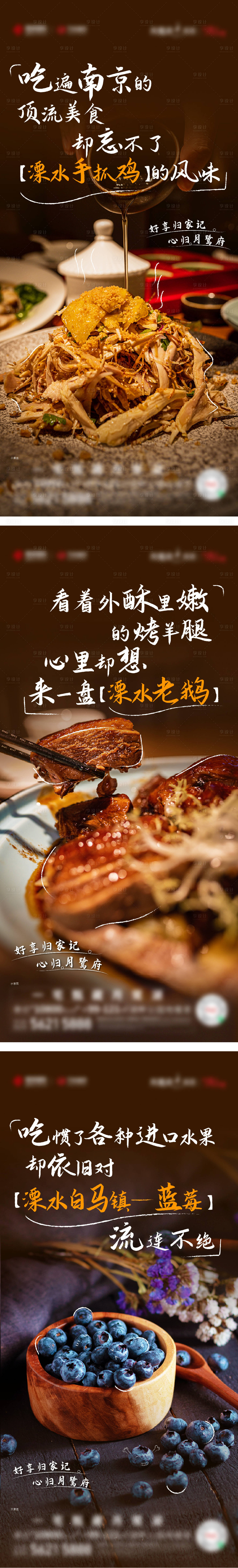 源文件下载【地产返乡置业系列海报美食篇】编号：61430018206931934