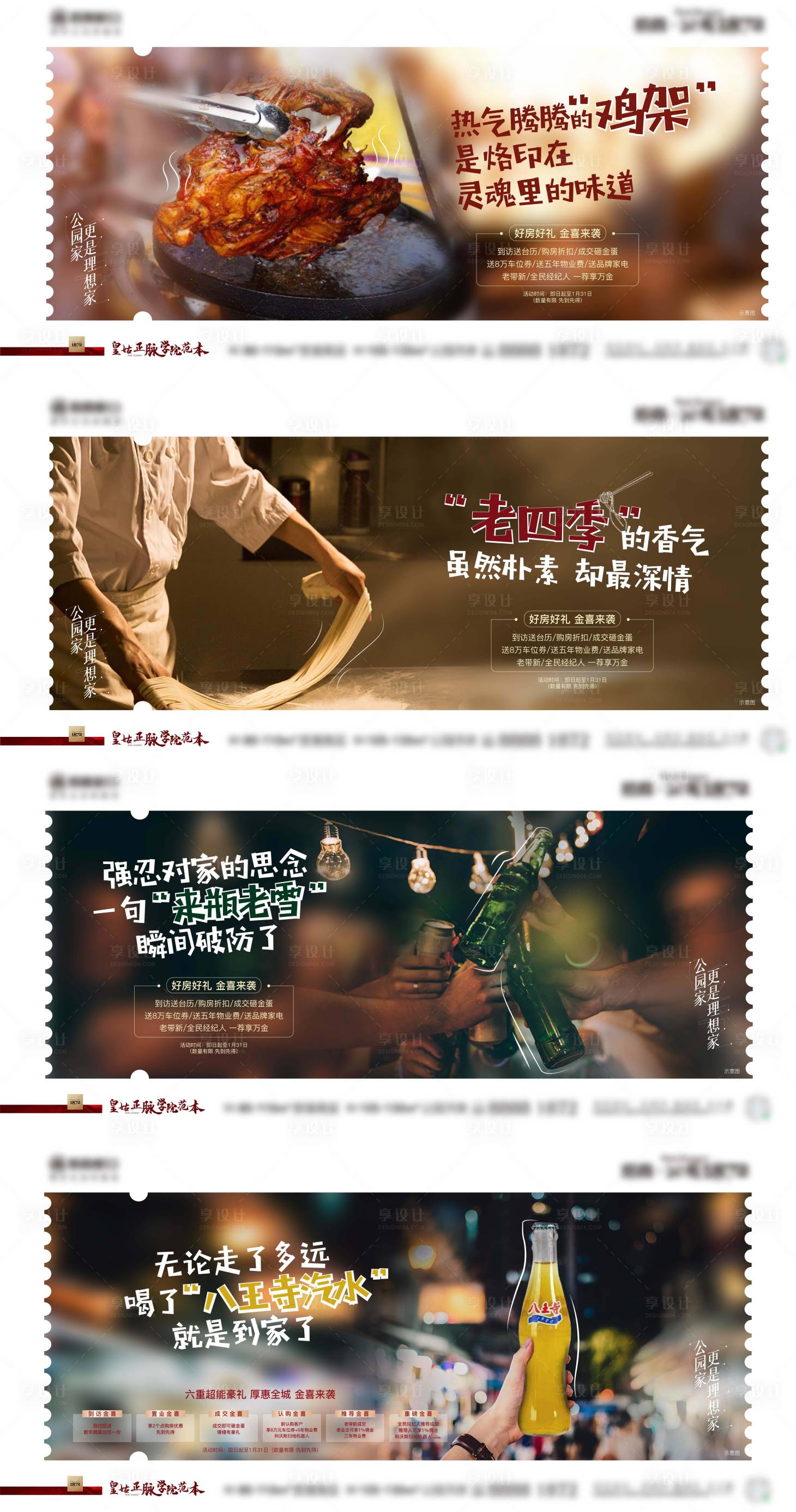 源文件下载【享设计】搜索编号：72050018105153438【地产返乡置业价值海报】
