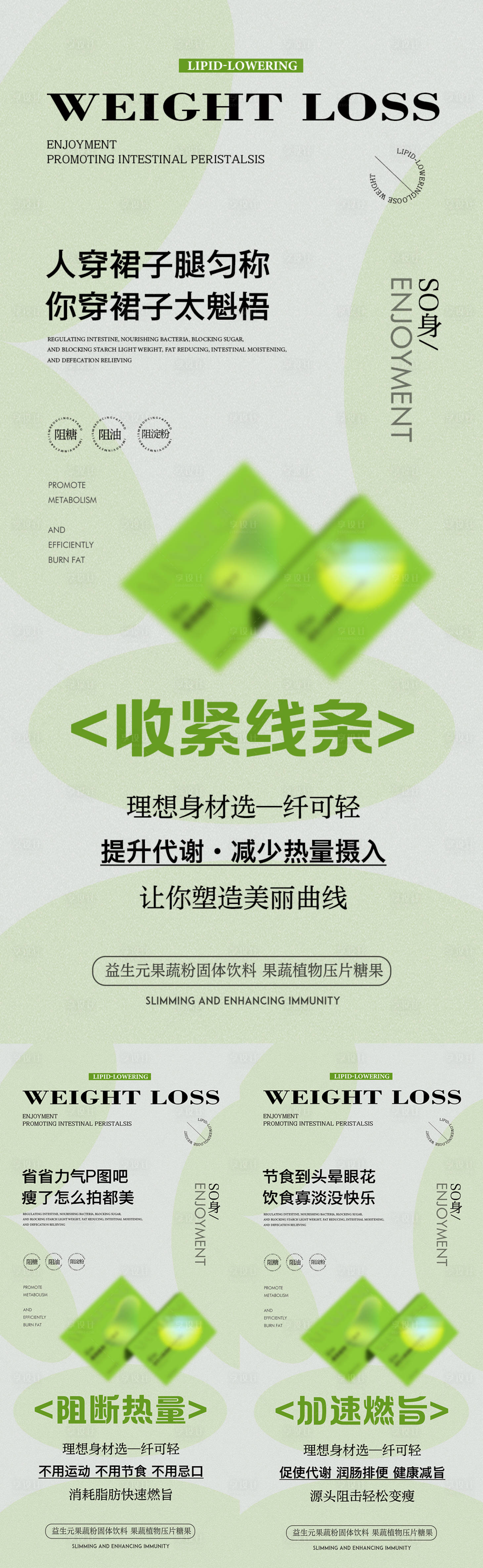 源文件下載【享設(shè)計(jì)】搜索編號(hào)：68610018187113160【減肥的困惑 】