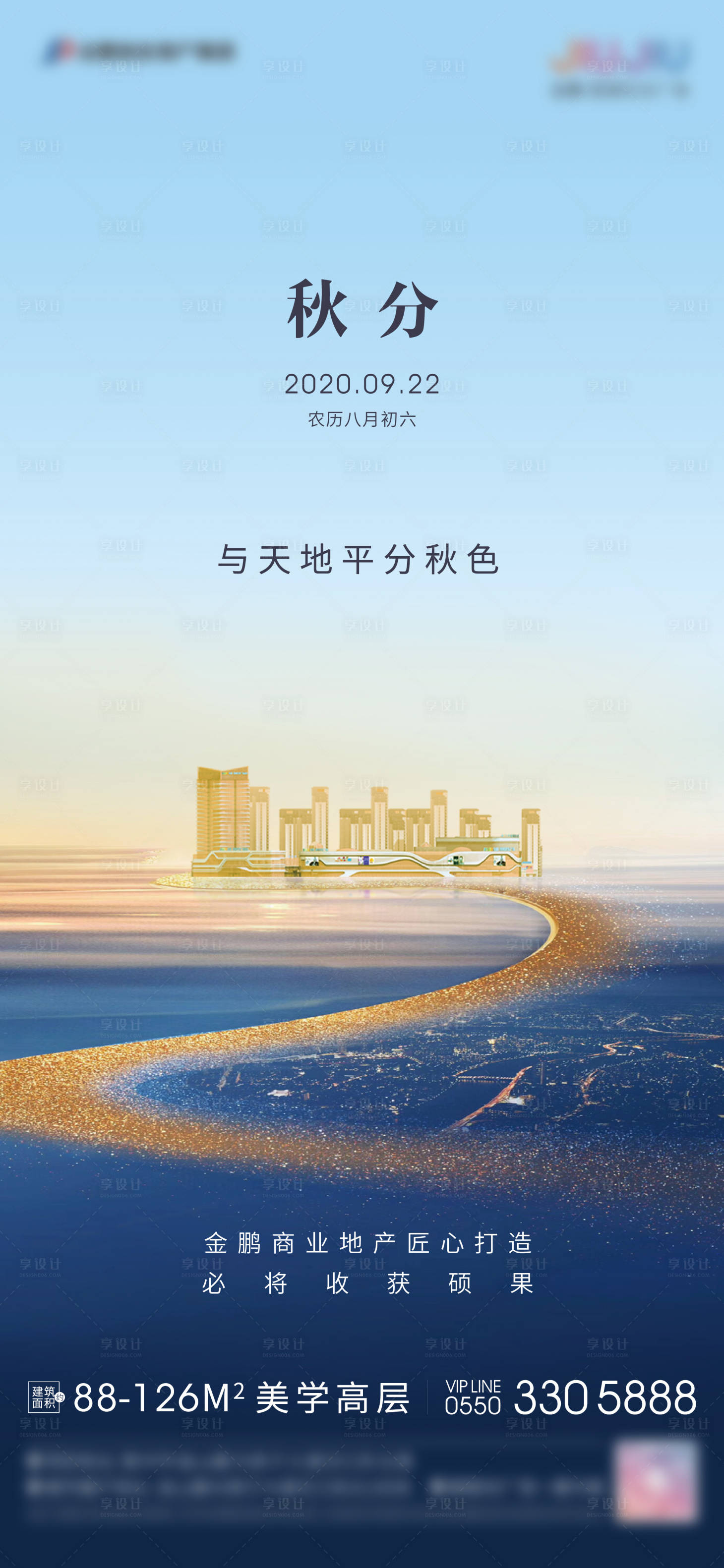 源文件下载【享设计】搜索编号：67710018209532421【秋分24节气地产海报】