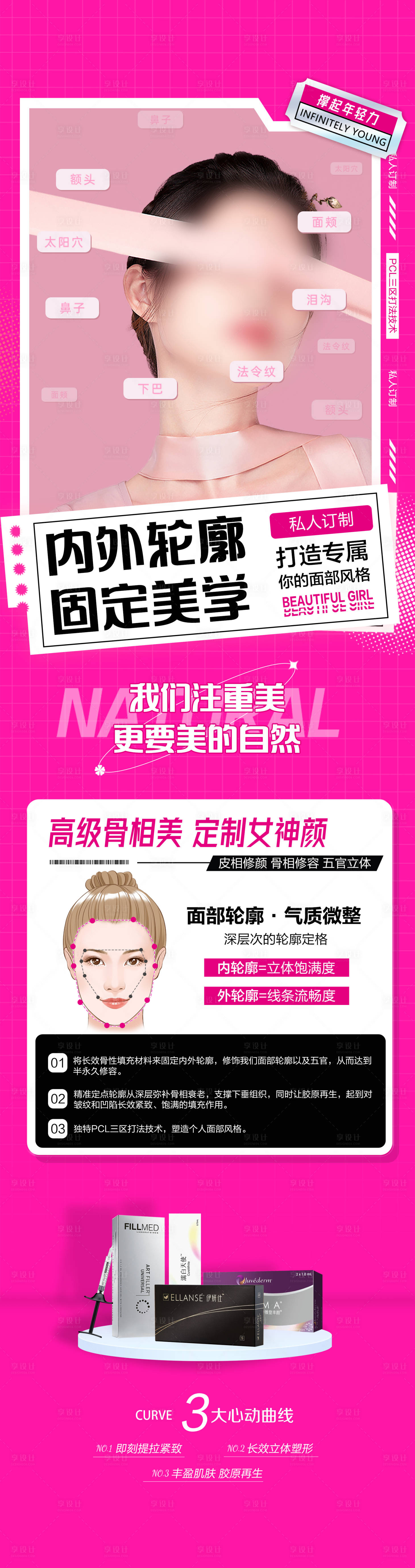 源文件下載【享設(shè)計】搜索編號：50050018226034388【內(nèi)外輪廓固定美學(xué)長圖海報】