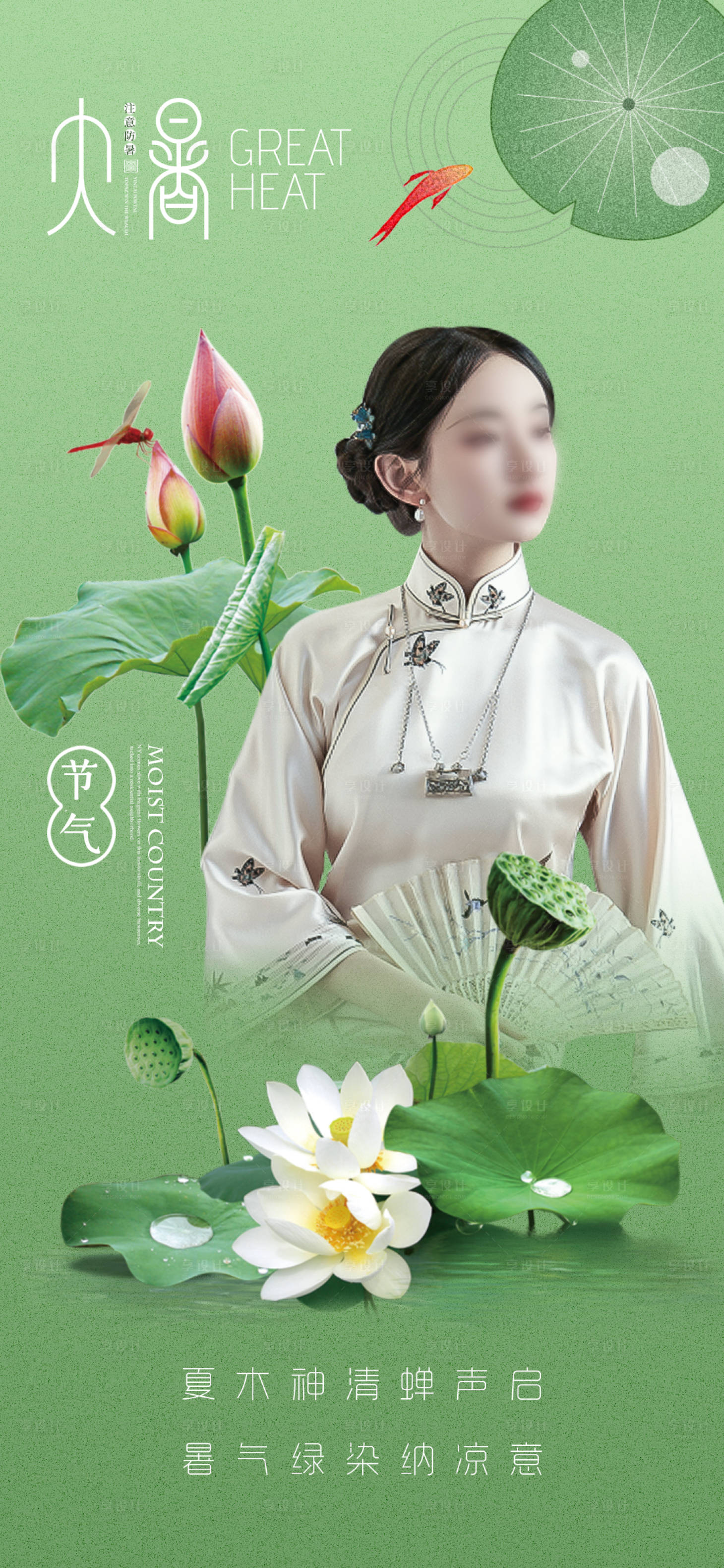 源文件下載【享設(shè)計(jì)】搜索編號：47170018128118283【大暑海報(bào)】