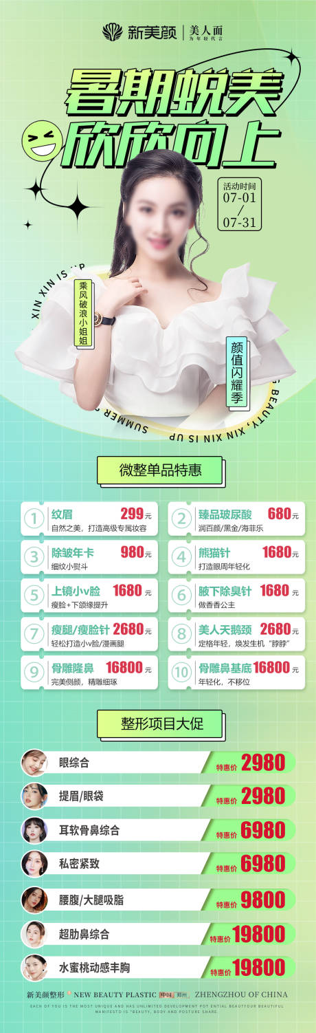 源文件下载【医美7月暑期活动】编号：27250017749254689